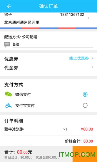 冰团e购(冰淇淋外卖)图2