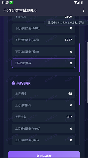 千羽参数生成器9.0图3
