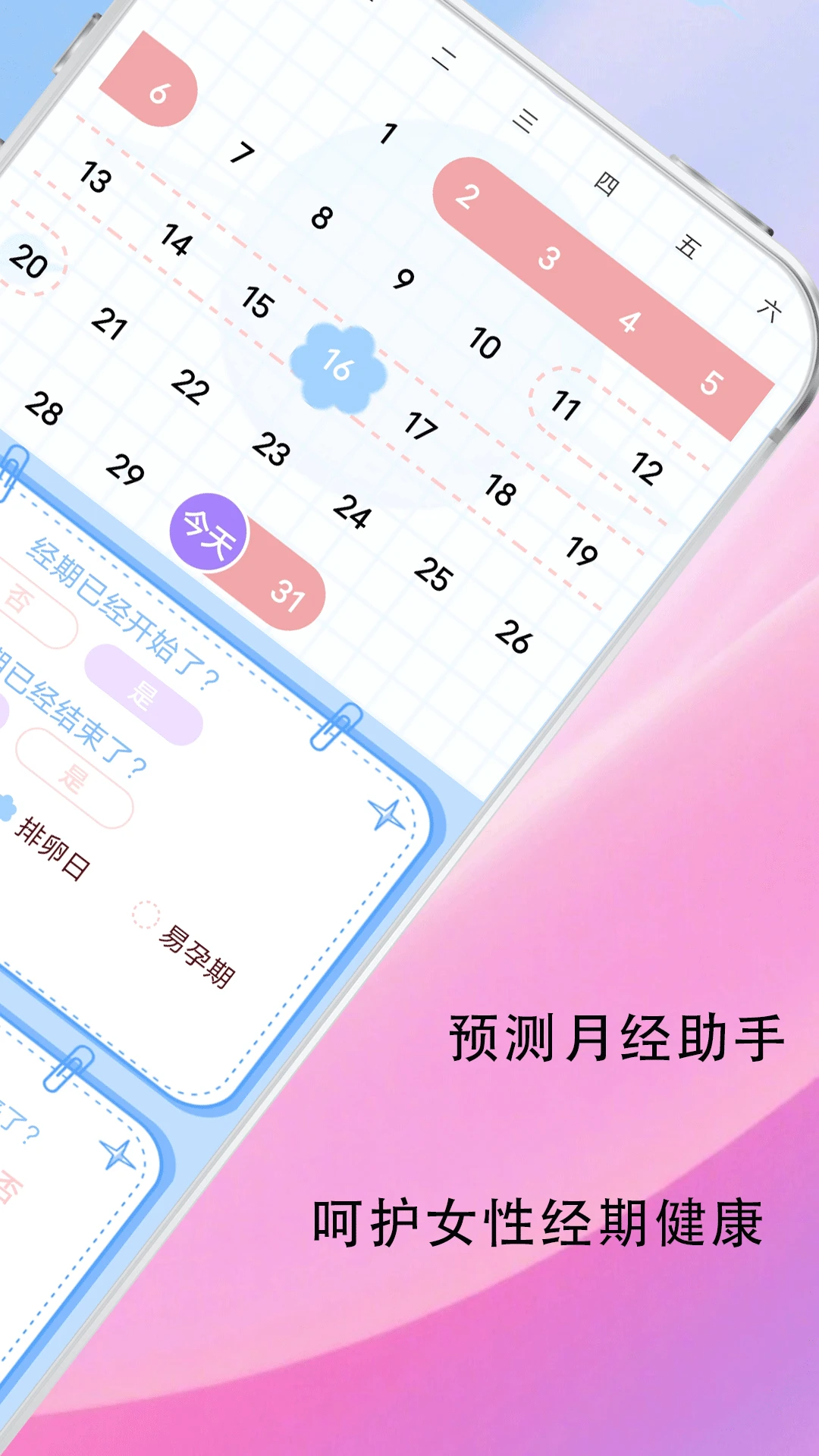 大姨妈经期助手图3