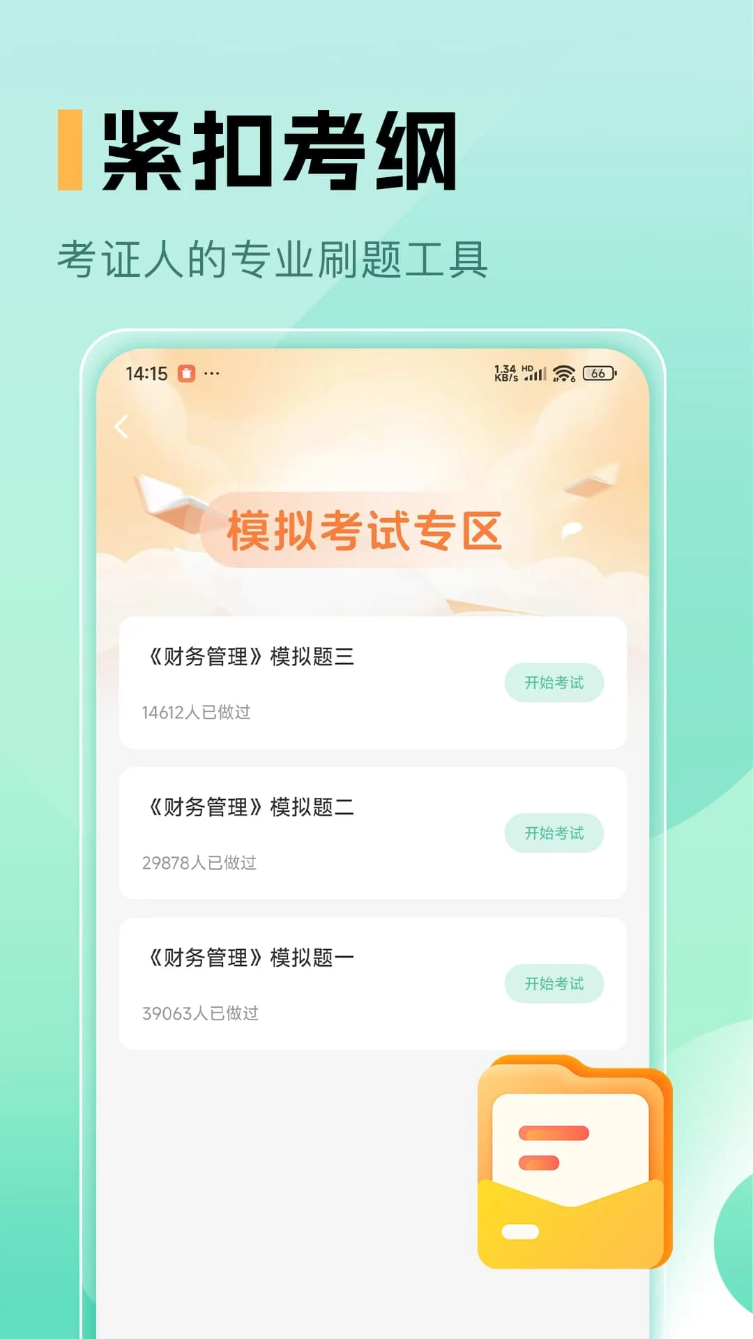 中级会计职称题库