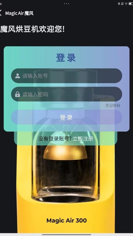 MagicAir手机版图3