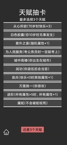 人生重开模拟器开挂版图2