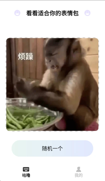 斗图表情大师图2