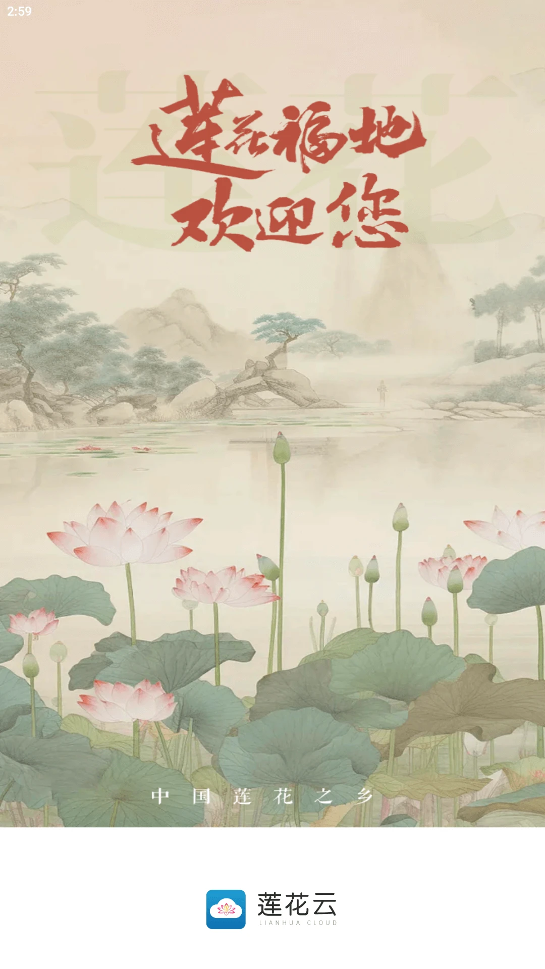 莲花云图1