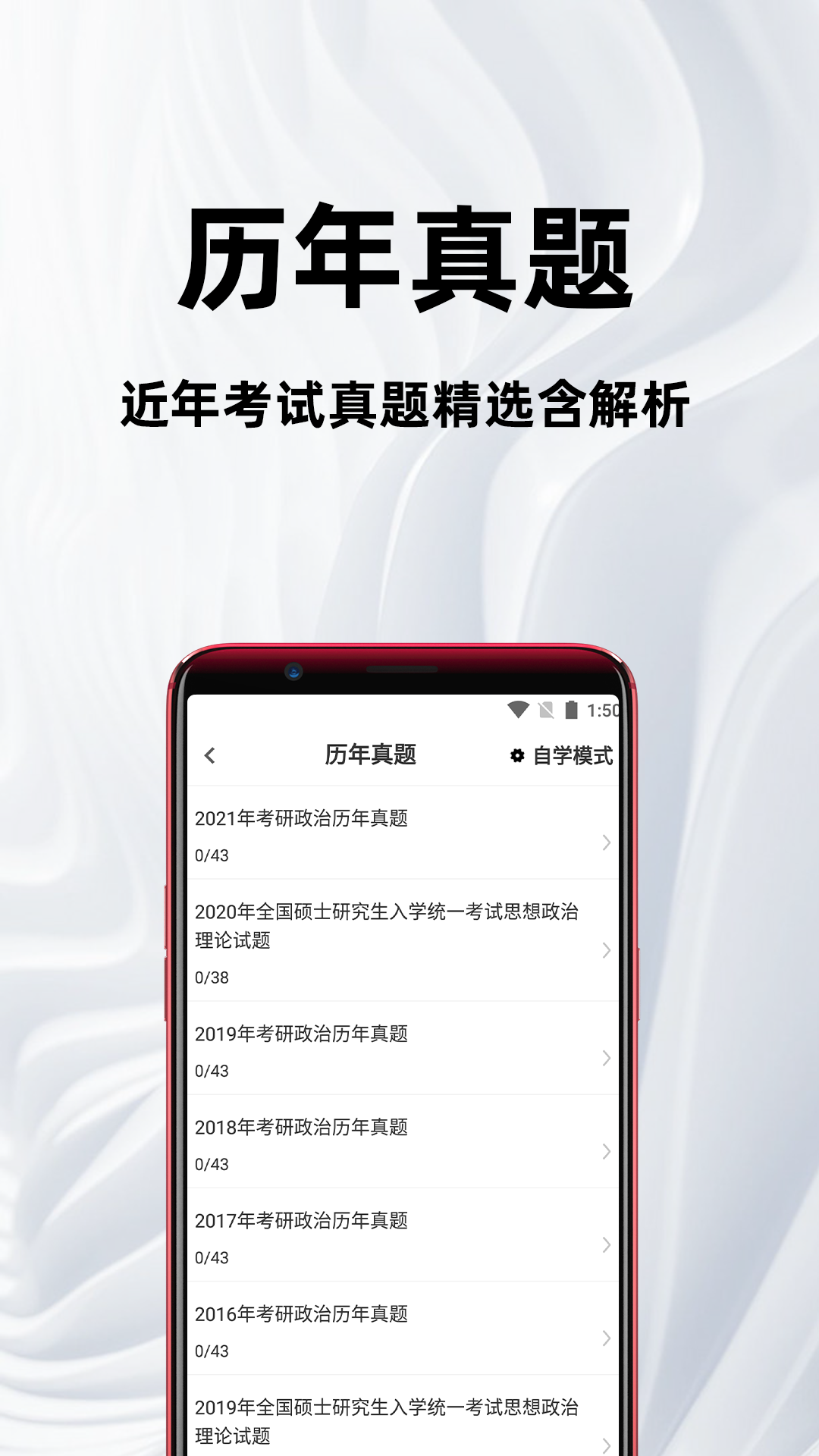 考研政治百分题库图2