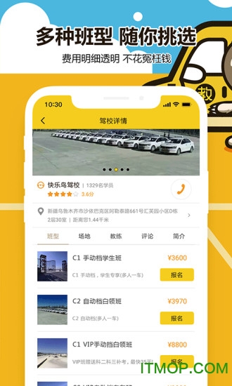 兜兜学车官方版图2