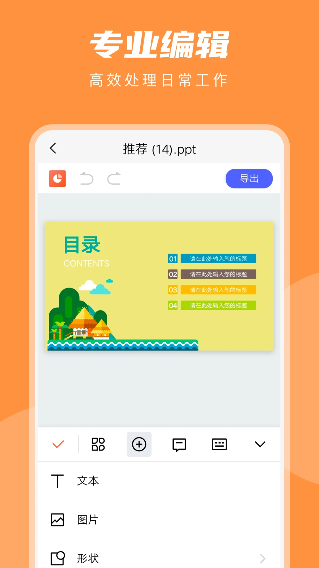 PPT在线制作图3