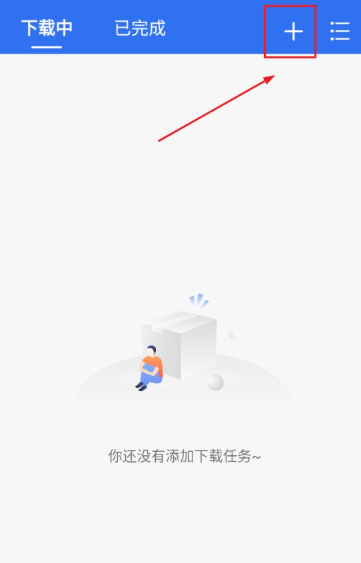 飞流下载器图8