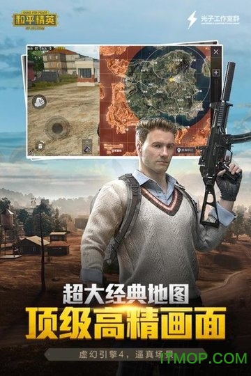 和平精英高清模拟器手机版图1