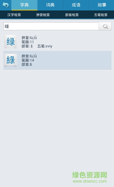 新华字典给力图2