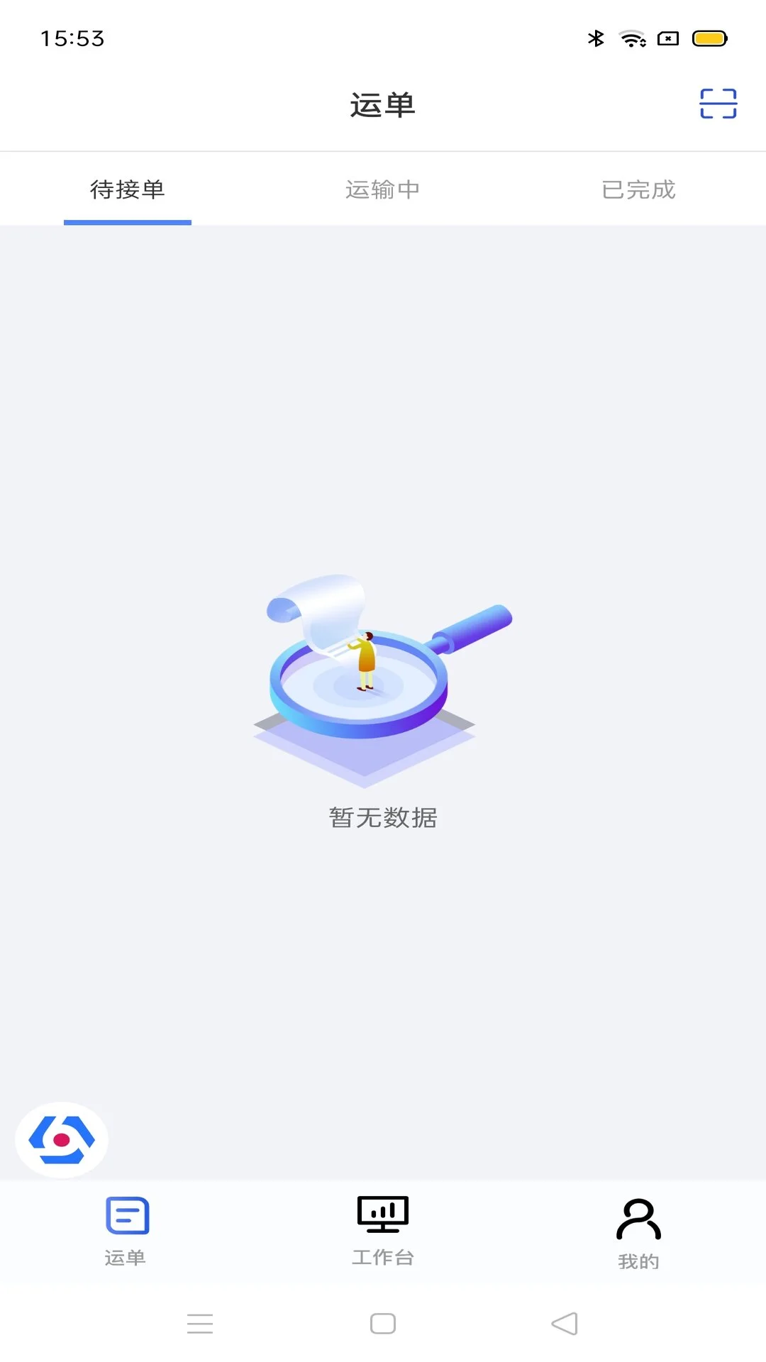 多联管家运力端图5