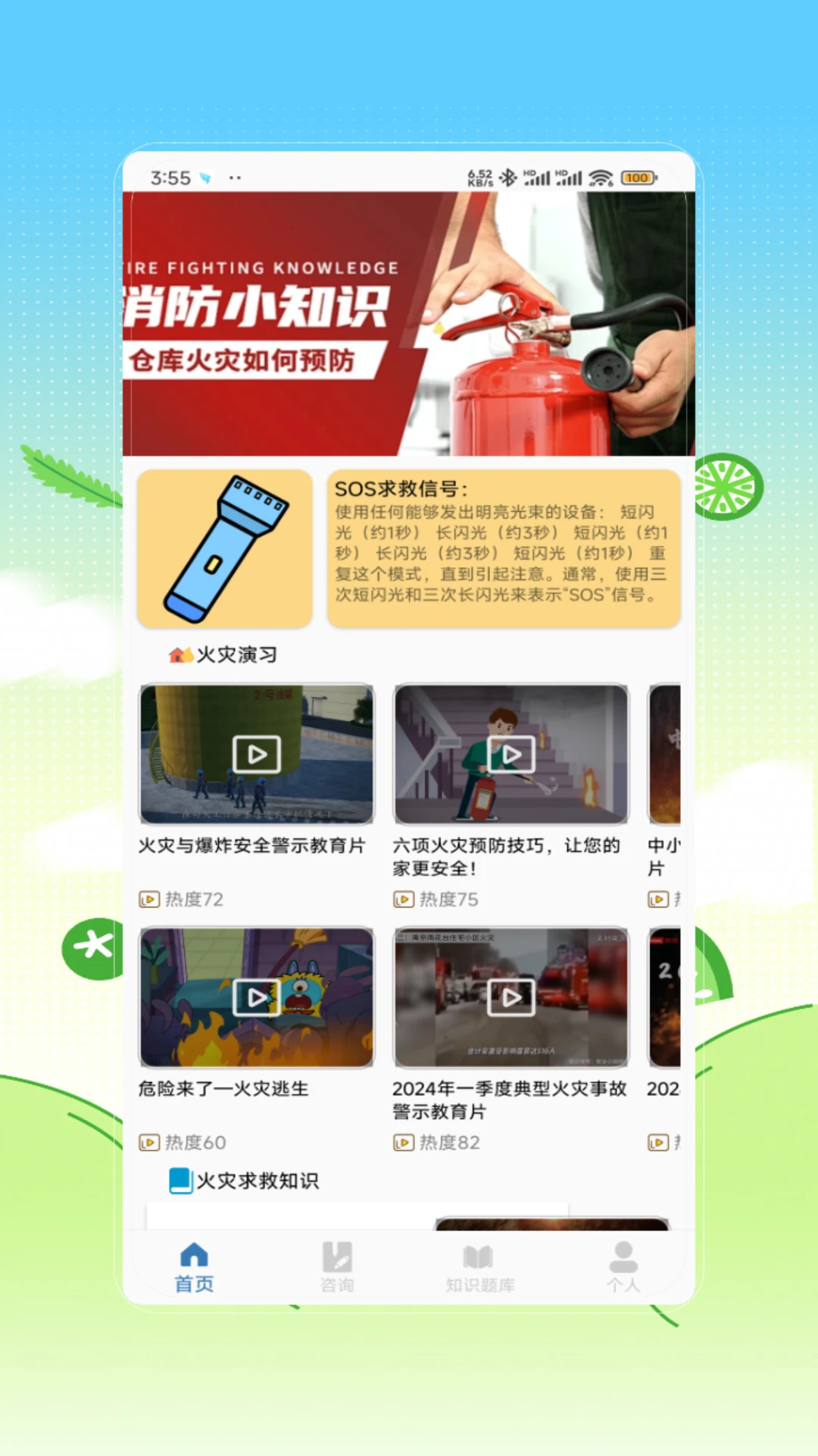 消防设施操作员 消防设施操作员