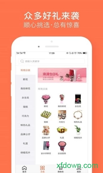 鲜花严选