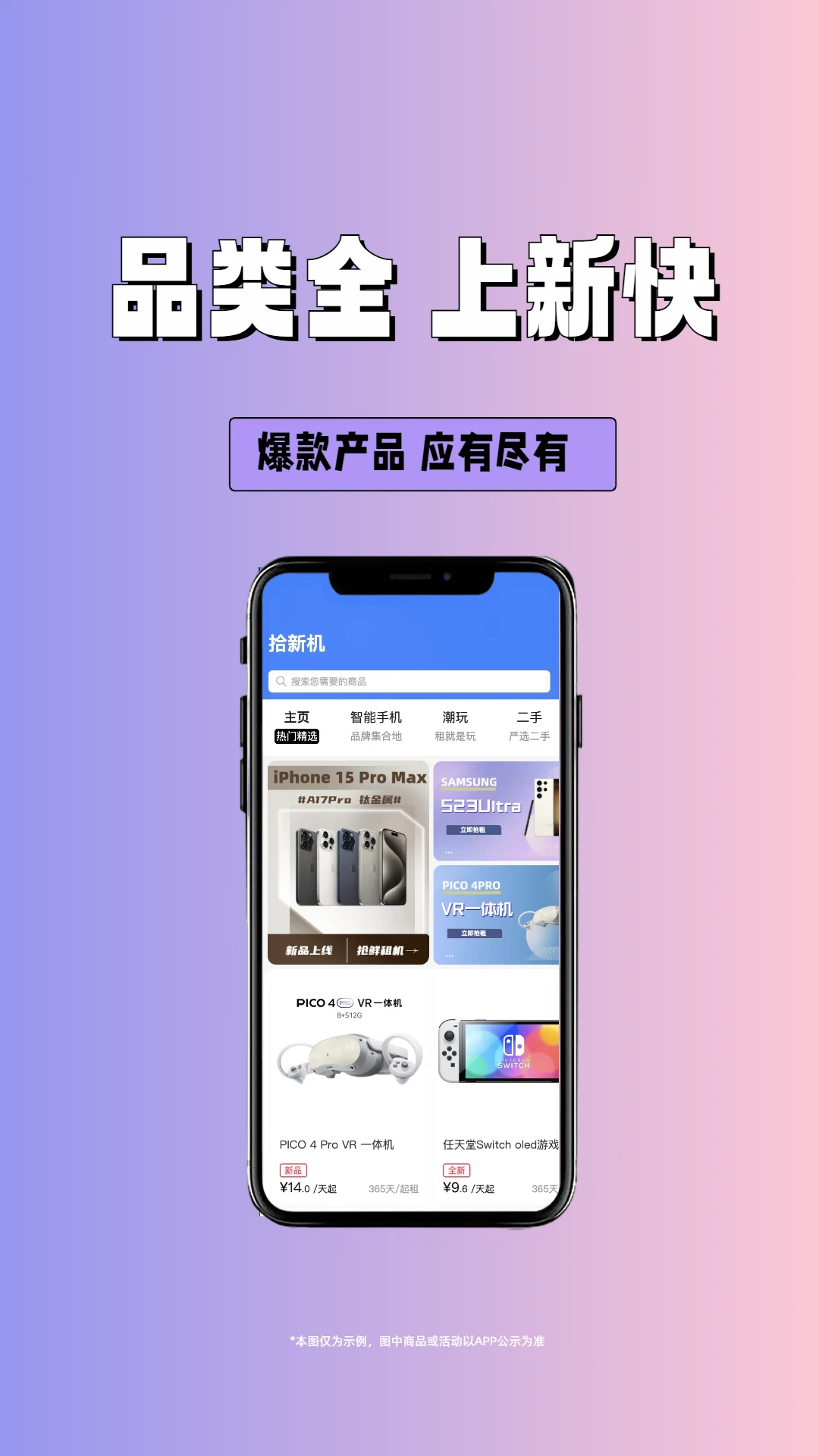 拾新机图1