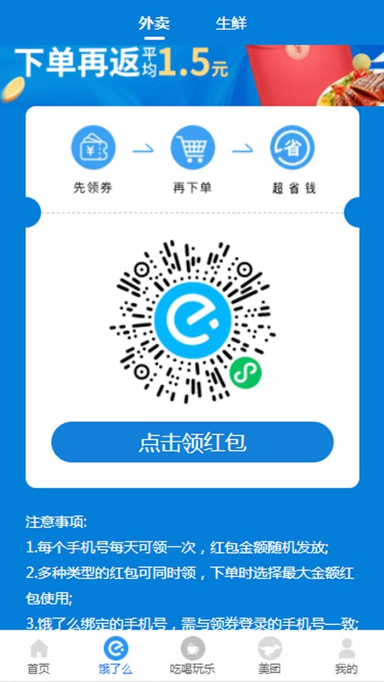 领外卖券图2