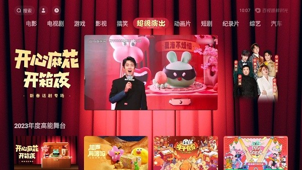 百视通鲜时光图4