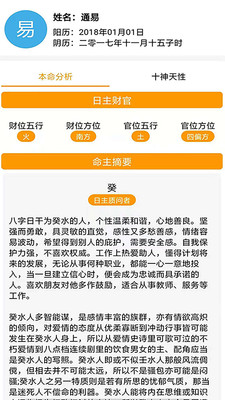 通易八字图4