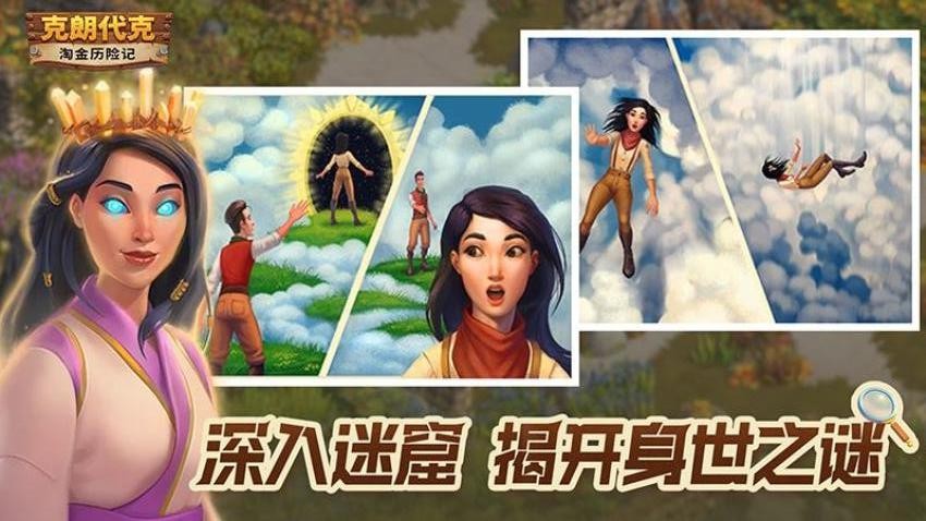 淘金历险记：克朗代克