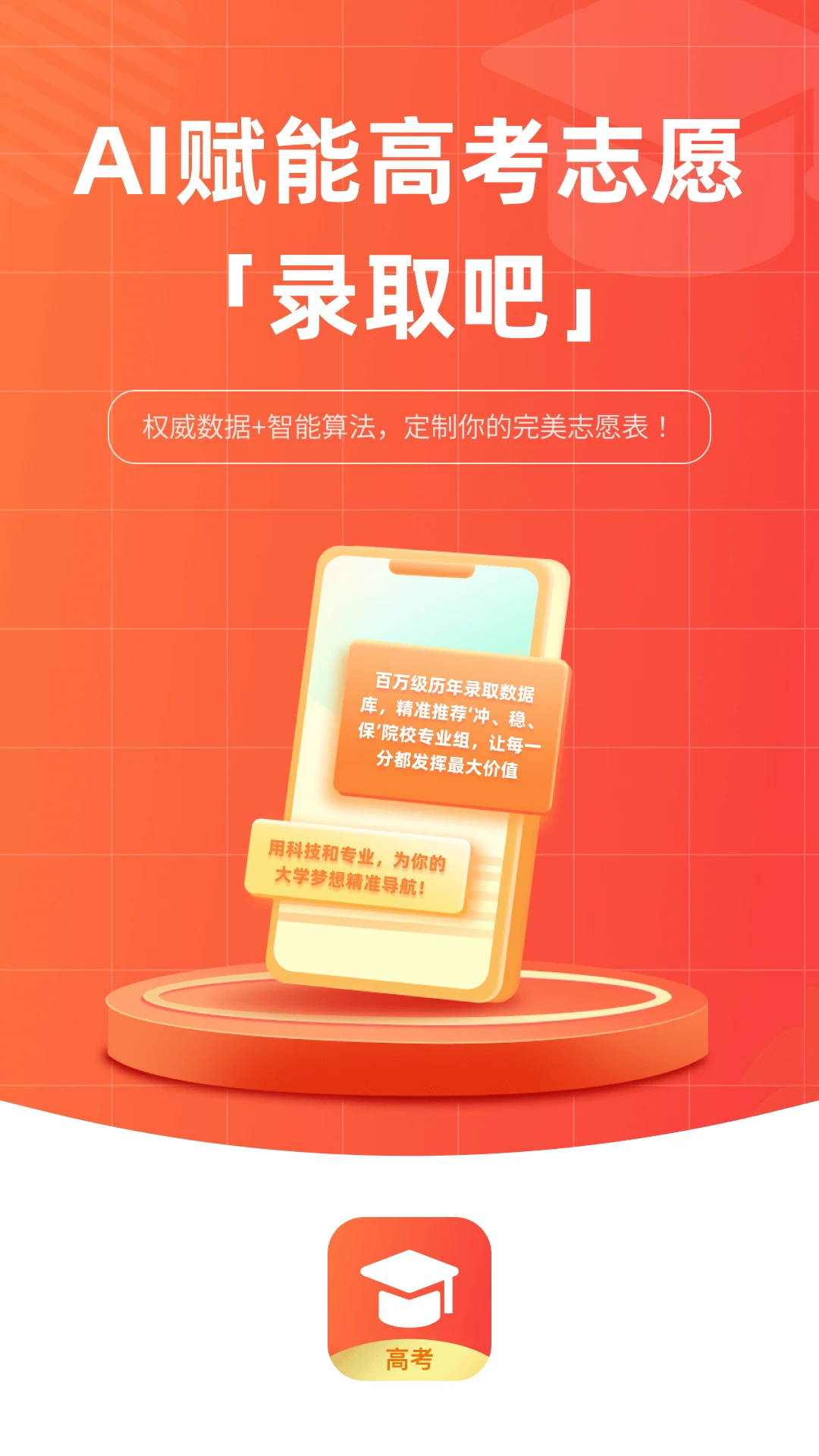 志愿直通车