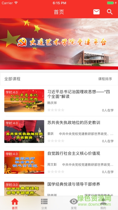 党建平台图1