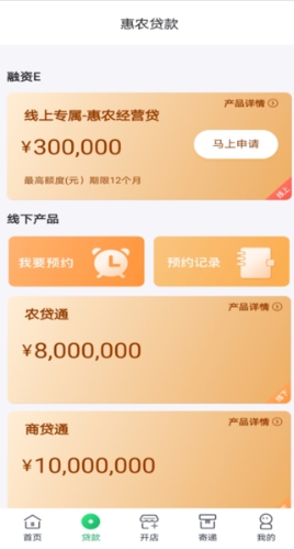 中邮惠农苹果版图2