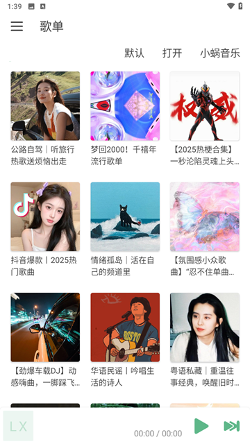 新洛雪音乐 安卓版v8.8.8图3