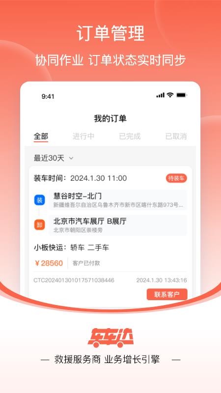 车车达