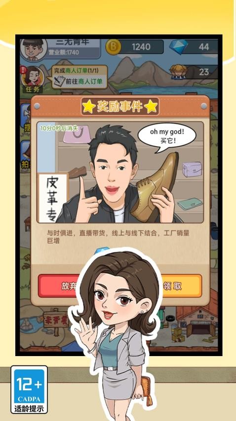 打工人的逆袭图1