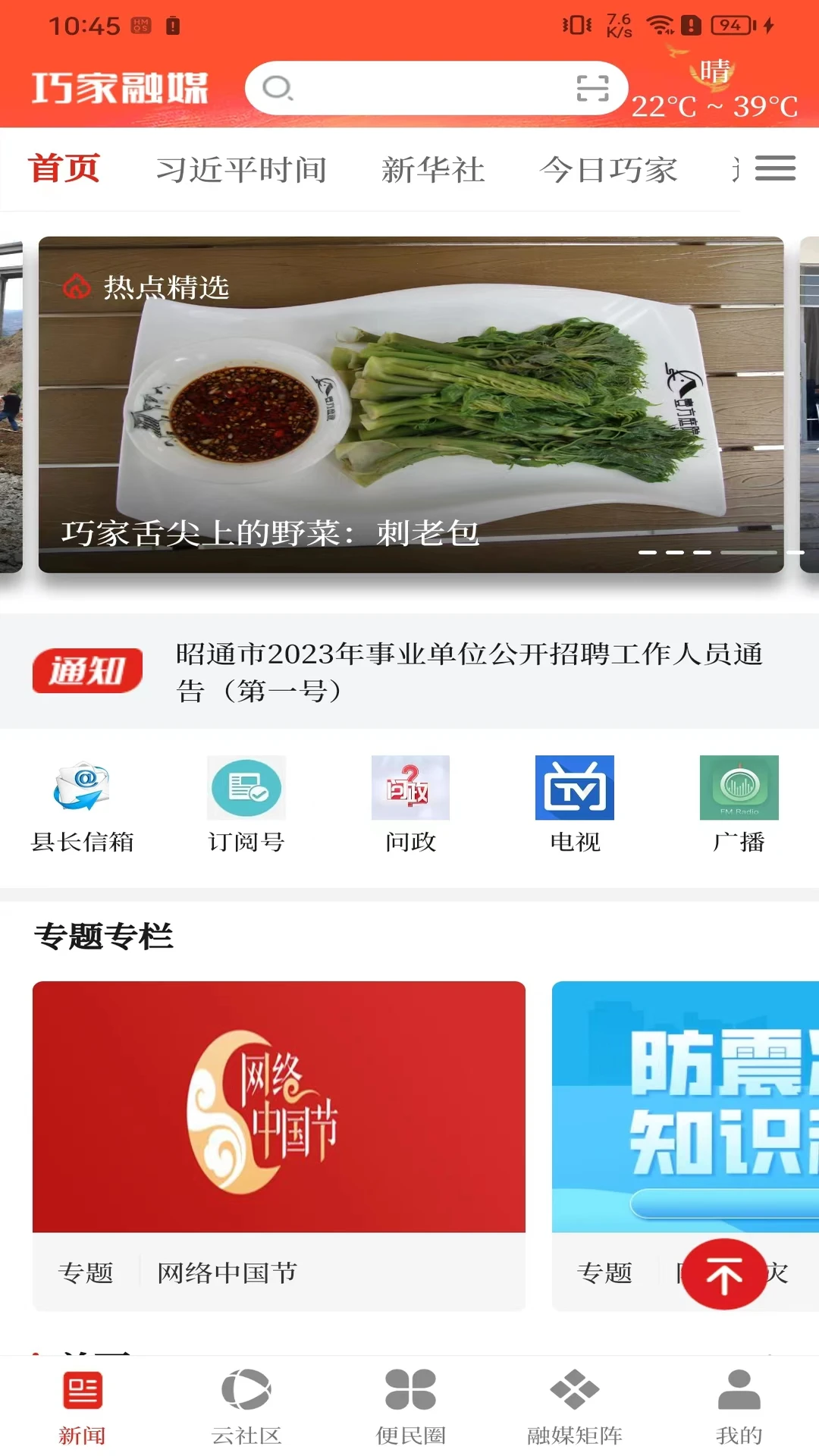 云南通巧家县图1