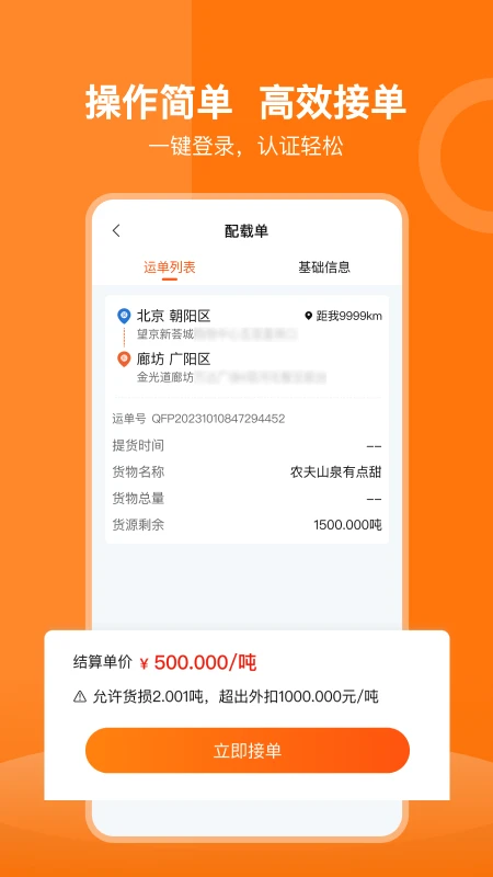 货运宝司机端图1