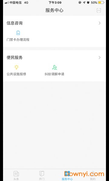福门智慧社区图3