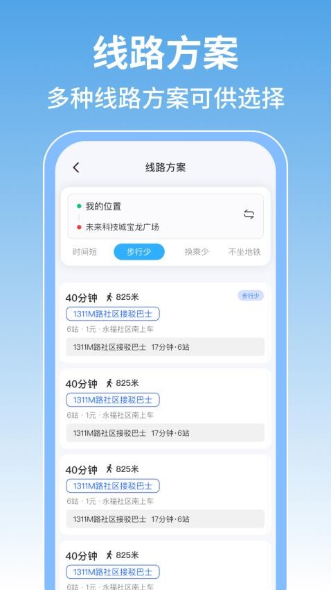 掌上地铁查询