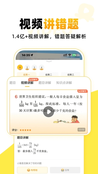 小猿口算(作业批改软件) v3.130.3 安卓版 小猿口算(作业批改软件) v3.130.3 安卓版