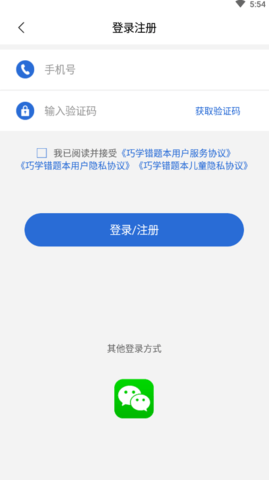 巧学错题本app图3