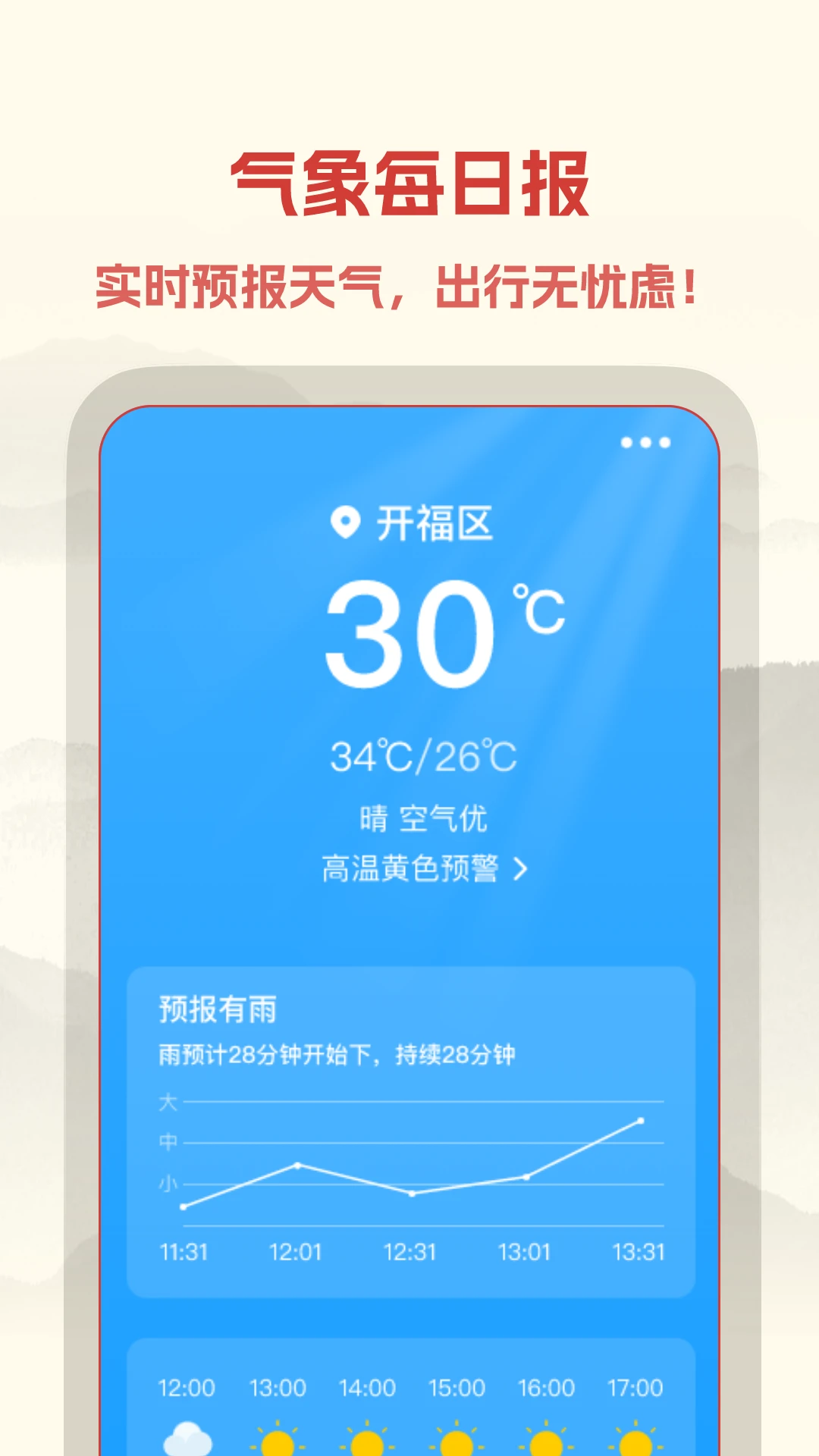 中易万年历图4