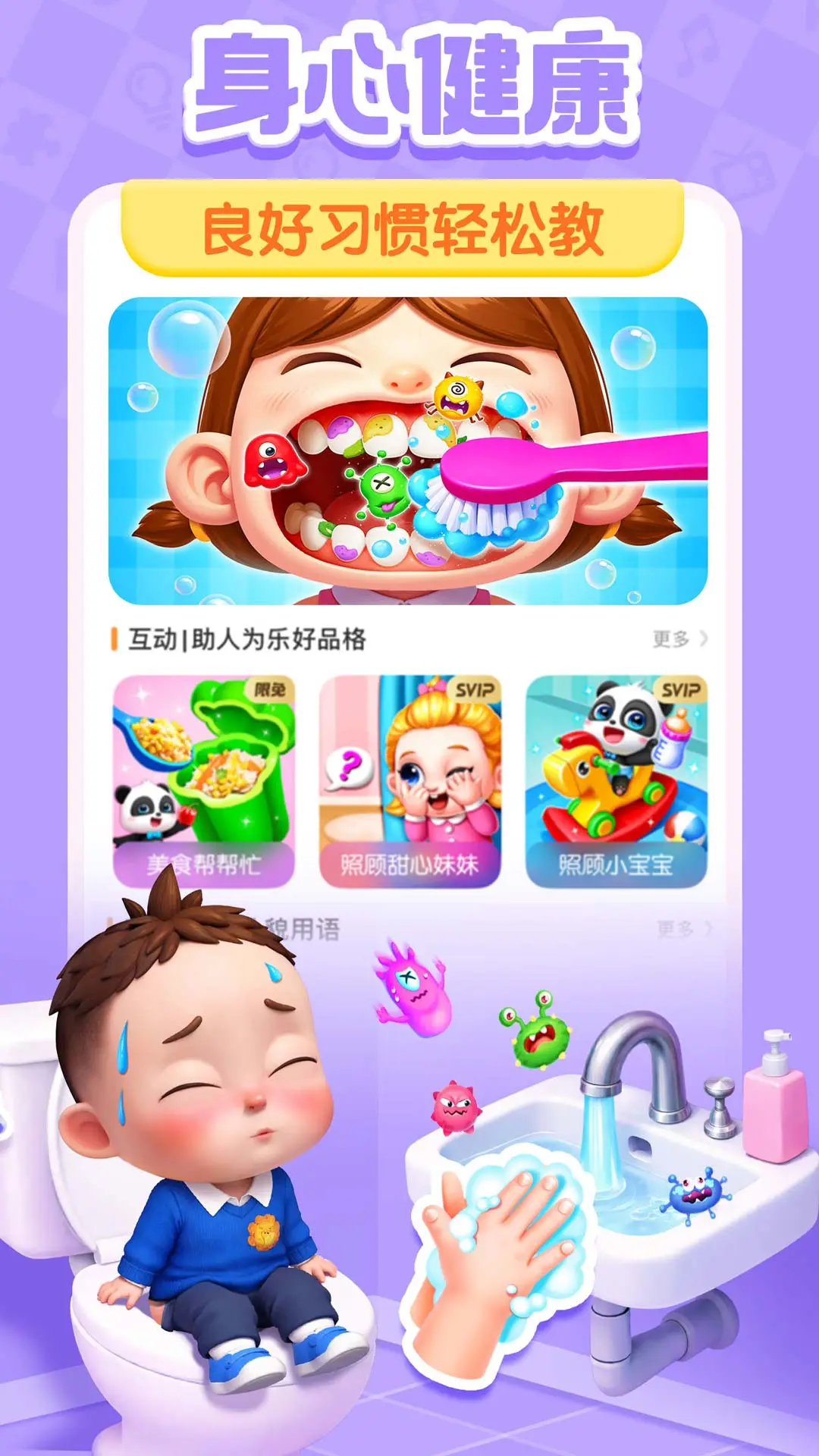 宝宝巴士HD图3