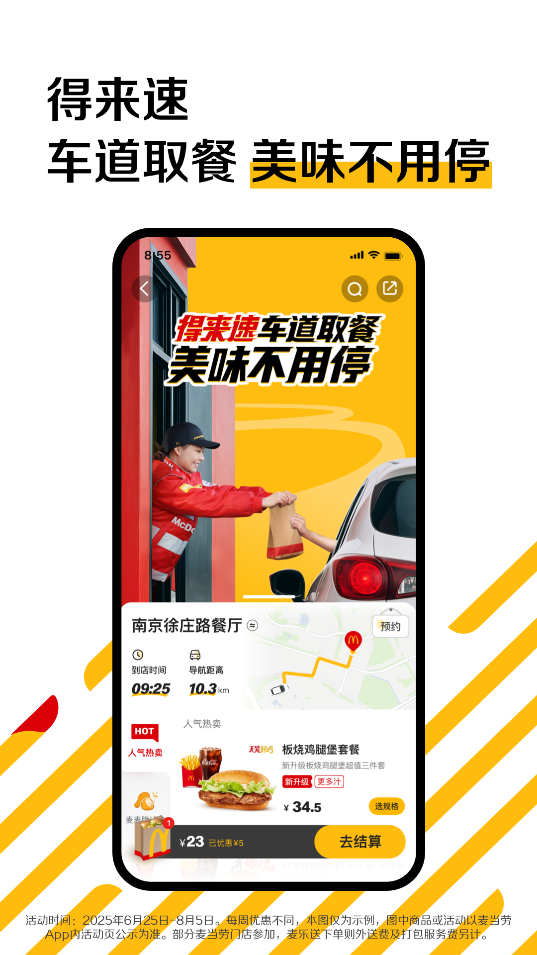麦当劳iphone版图5