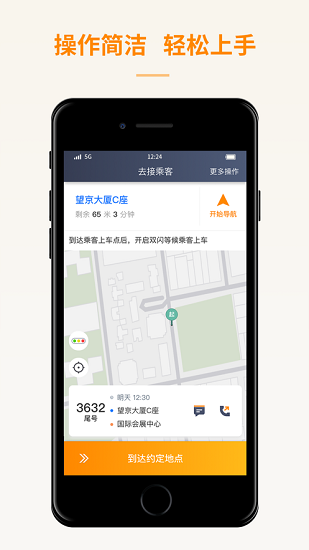 蛋卷出租车司机端图4