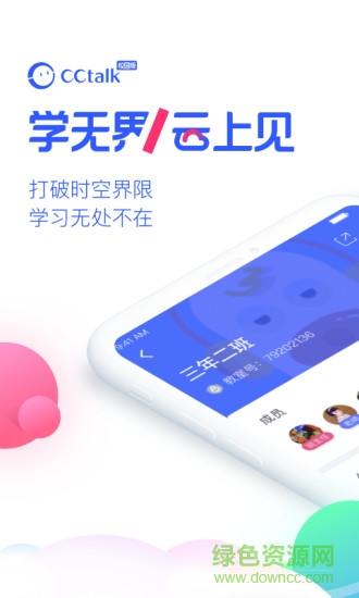 CCtalk校园版图1
