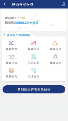 陕西社会保险图3