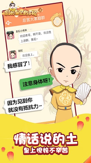 假如皇上有手机图2