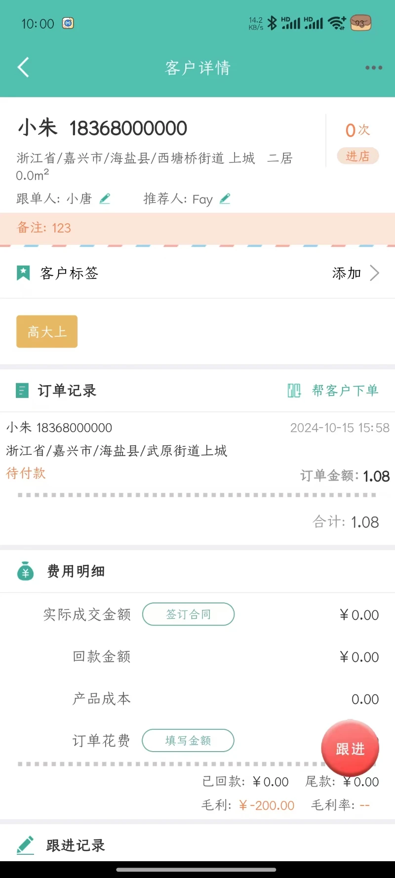 艾订货商家版图4