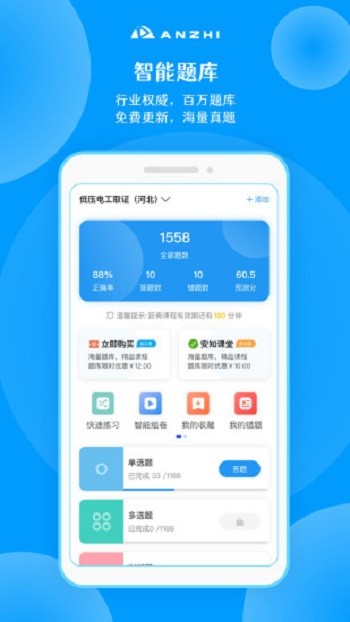 安知职业培训平台ios版图1