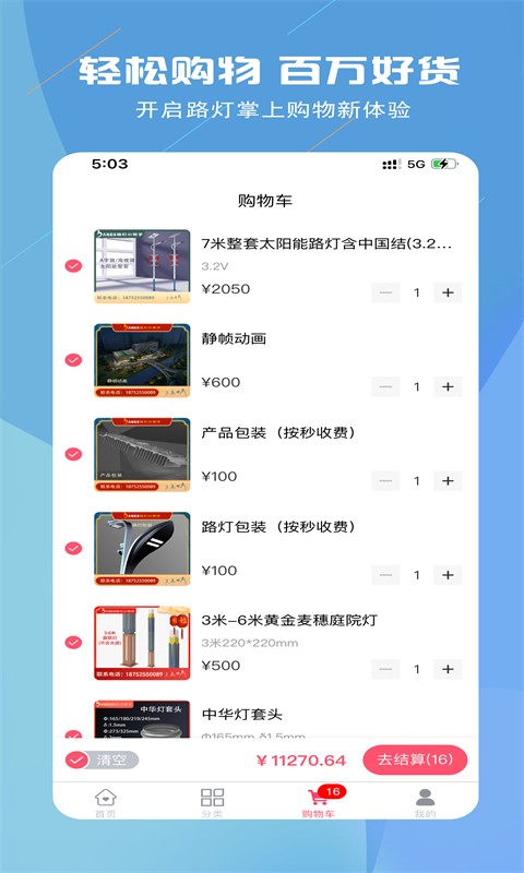 路灯小帮手官方版图3