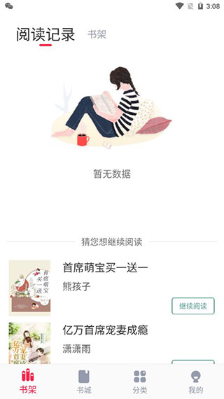 冰甜小说(小说免费阅读软件) v3.4.7 安卓手机版图1