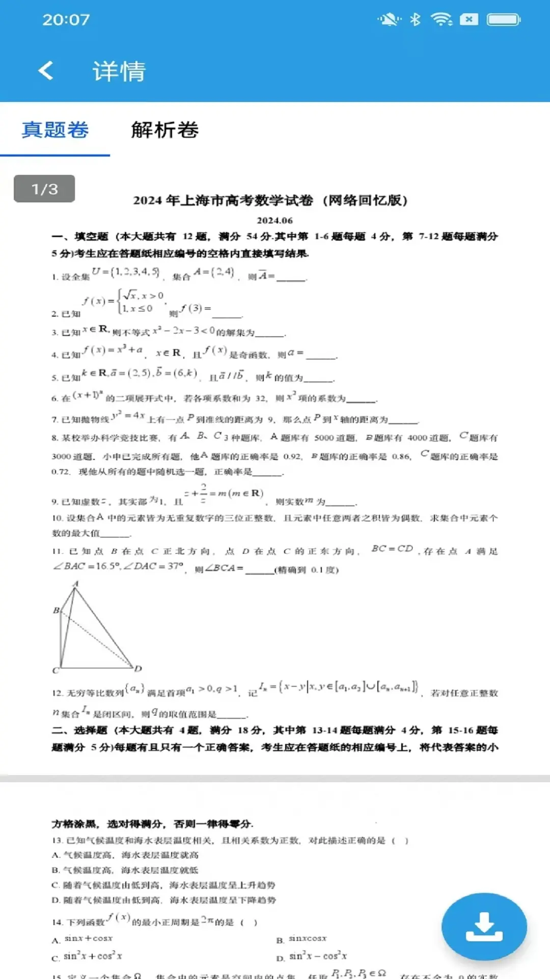 6分钟数学图4