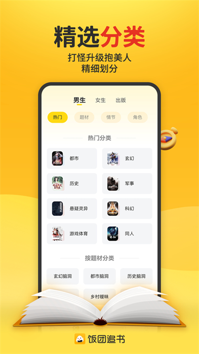 饭团追书app最新版图1