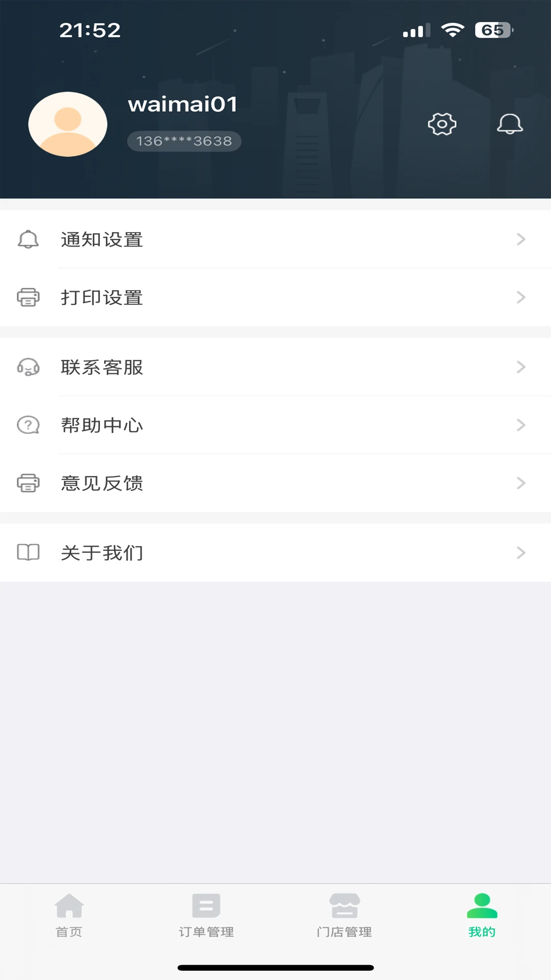 品筷商家图4