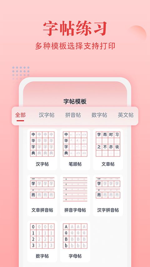 中华字典(在线字典软件) v2.3.0 安卓版图5