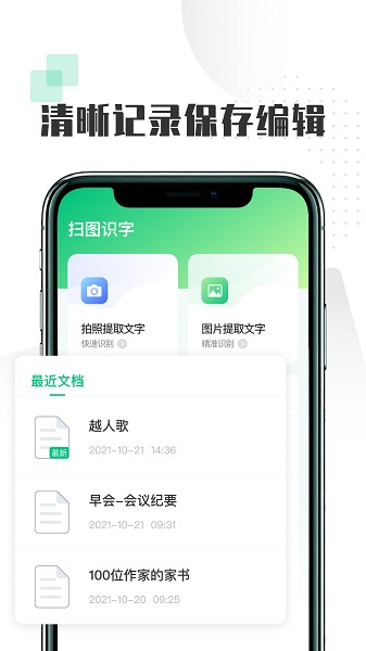 扫图识文字图2